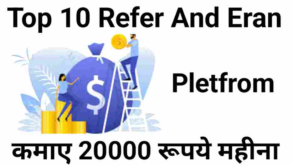 Refer And Earn in Hindi | Best Refer And Earn Apps In Hindi | Paise kamane wala App