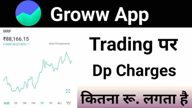 dp charges in groww in hindi, dp charges in hindi,dp charges calculator groww, groww app charges in hindi,Groww App dp Charges in hindi