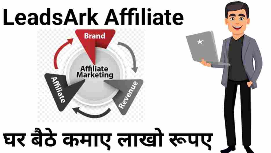 LeadsArk Affiliate Marketing in Hindi | LeadsArk se paise kaise Kamaye