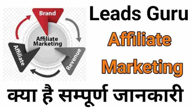 leadsguru kya hai | Leadsguru Affiliate Marketing in Hindi | what is leadsguru in hindi