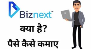 Biznext kya hai | biznext company details | biznext review |