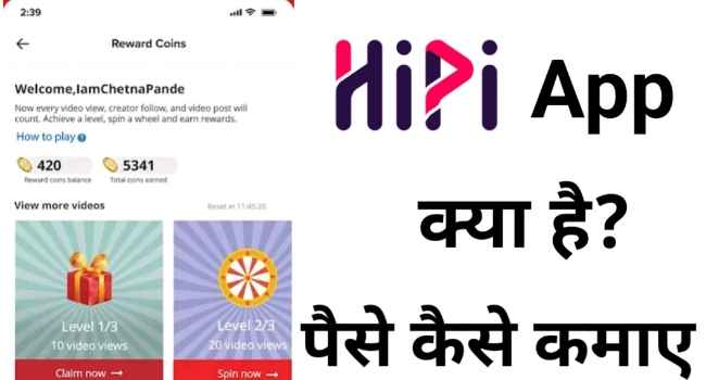 Hipi App kya hai | how to earn money from hipi app