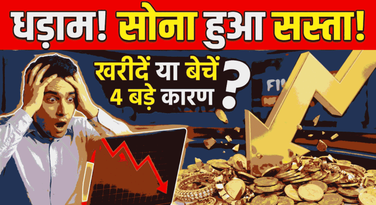 Gold Price Drop India Market Crash